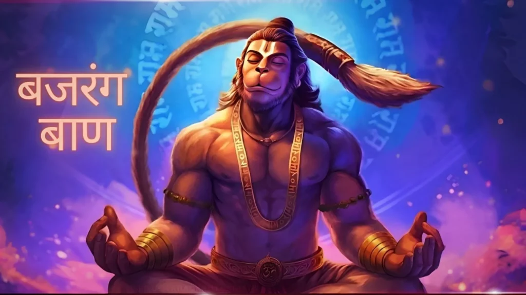 hariharan bajarang baan lyrics 