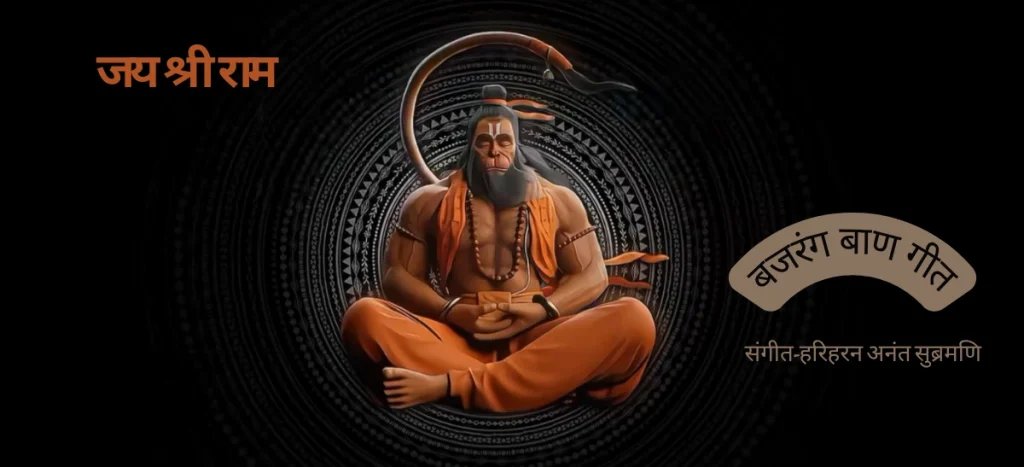 bajarang baan lyrics