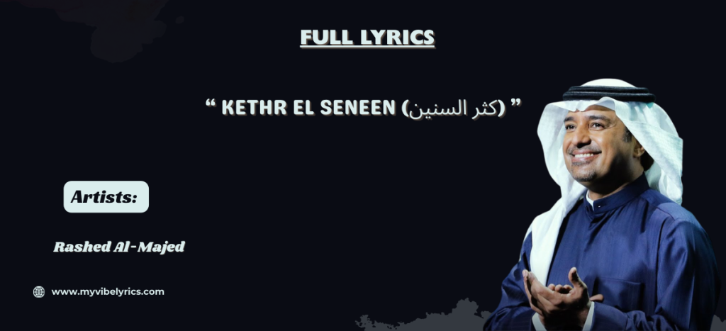 rashed al-majed kethr el seneen lyrics