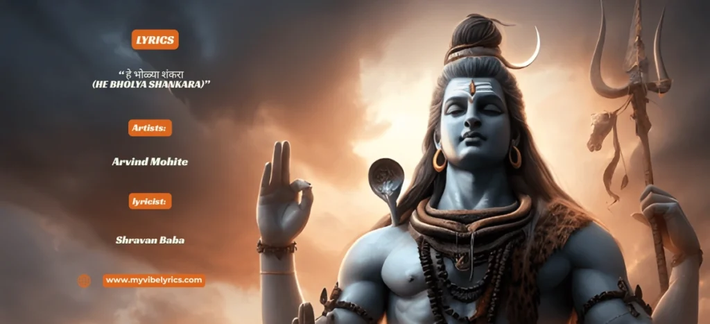 he bholya shankara lyrics in marathi