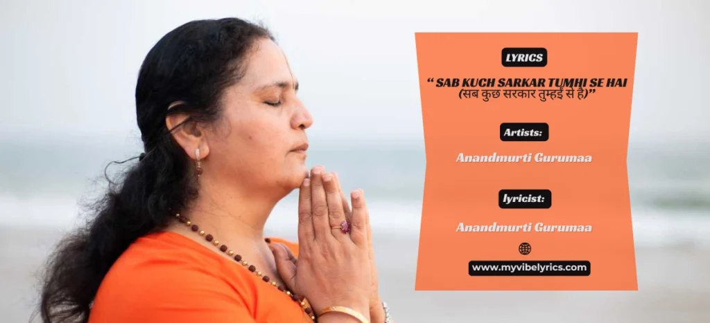 Sab Kuch Sarkar Tumhi Se Hai Lyrics – Anandmurti Gurumaa का वो भजन जो आत्मा तक पहुँचता है Sab Kuch Sarkar Tumhi Se Hai Lyrics